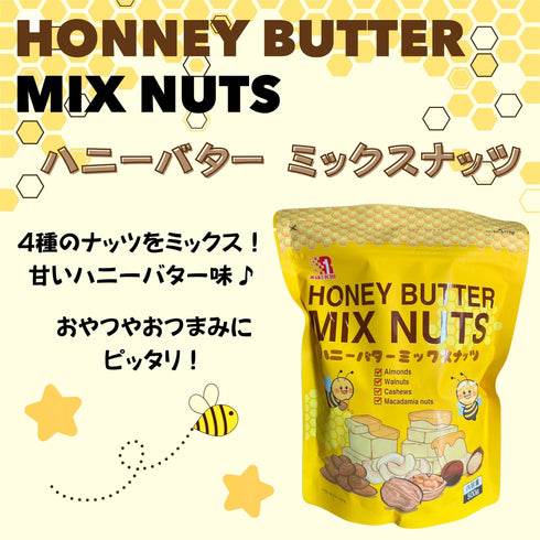楽一フーズ ハニーバターミックスナッツ
